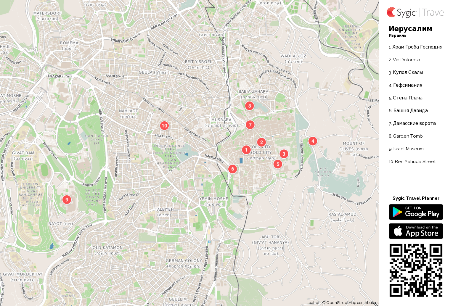Карта иерусалима с достопримечательностями на русском языке