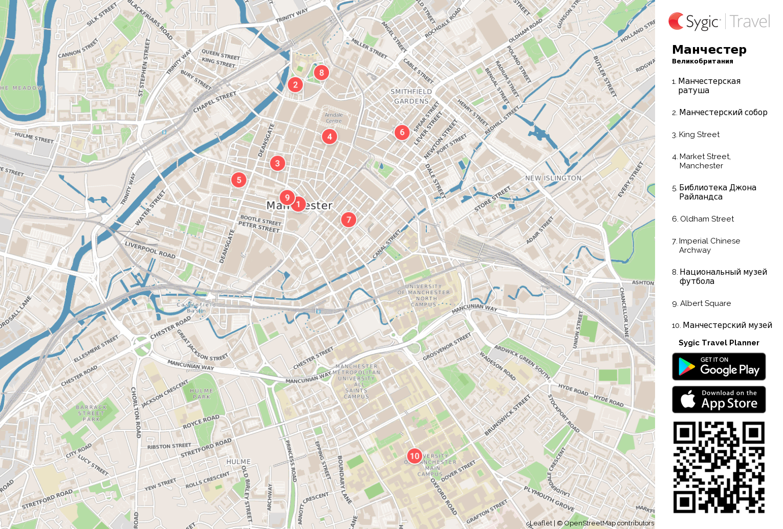 mancester-turistskaa-karta-dla-pecati