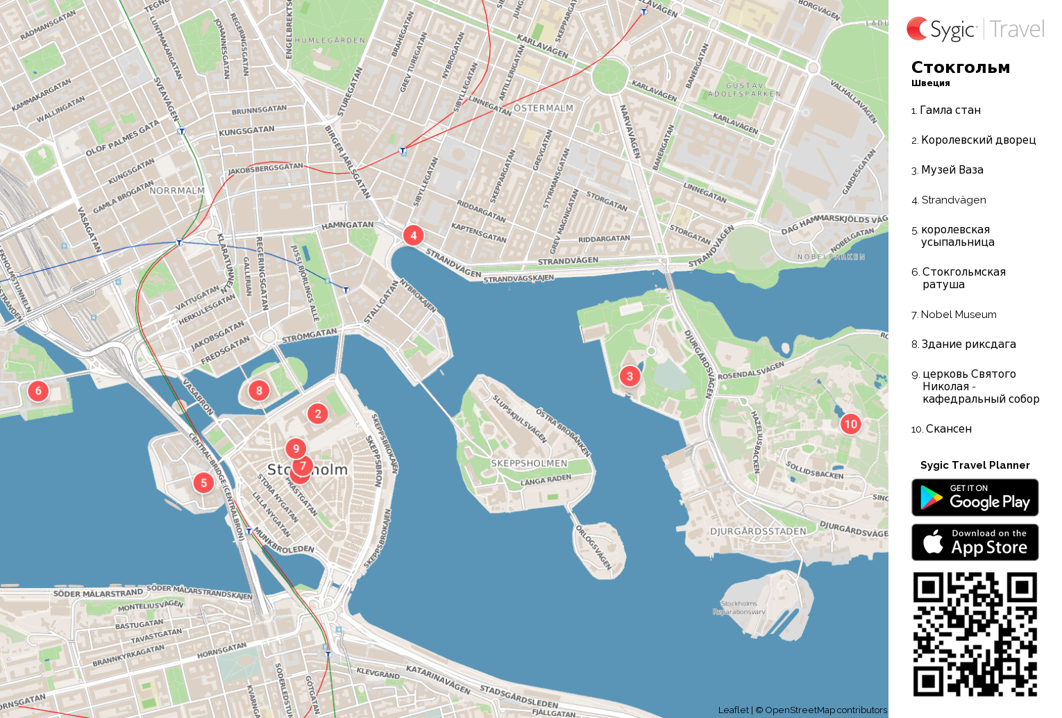 stokgolm-turistskaa-karta-dla-pecati