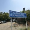 Крепость  Уджарма