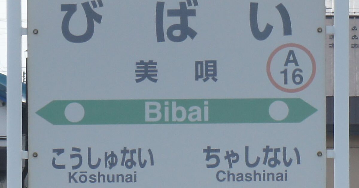 Bahnhof Bibai in Bibai, Japan Sygic Travel