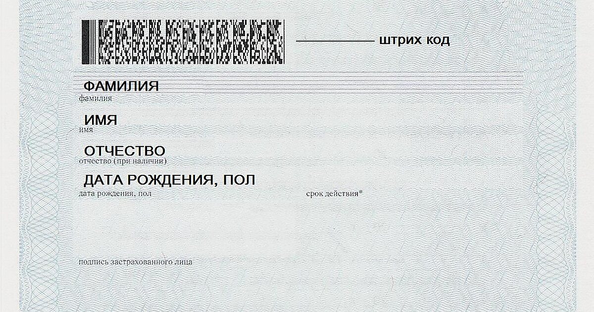 Как получить выписку полиса. Медицинский полис. Страховой полис ОМС. Номер ОМС.