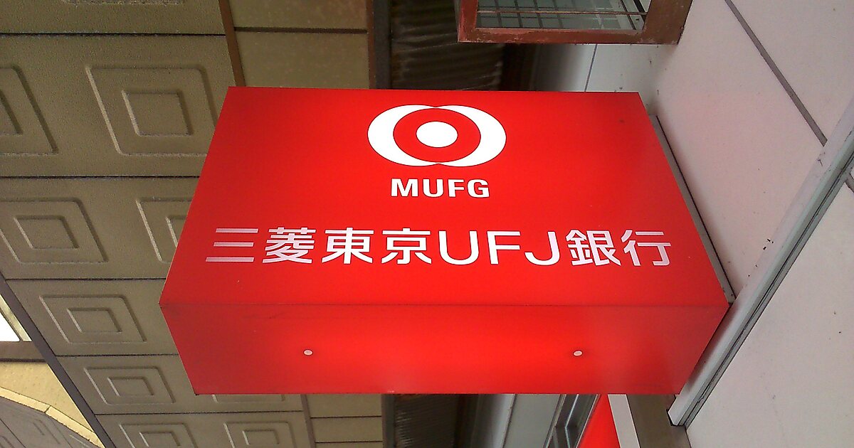 三菱 東京 ufj 銀行