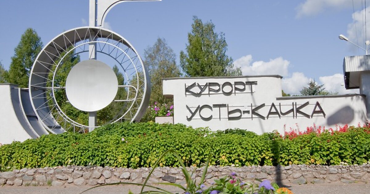 Усть качка санаторий официальный