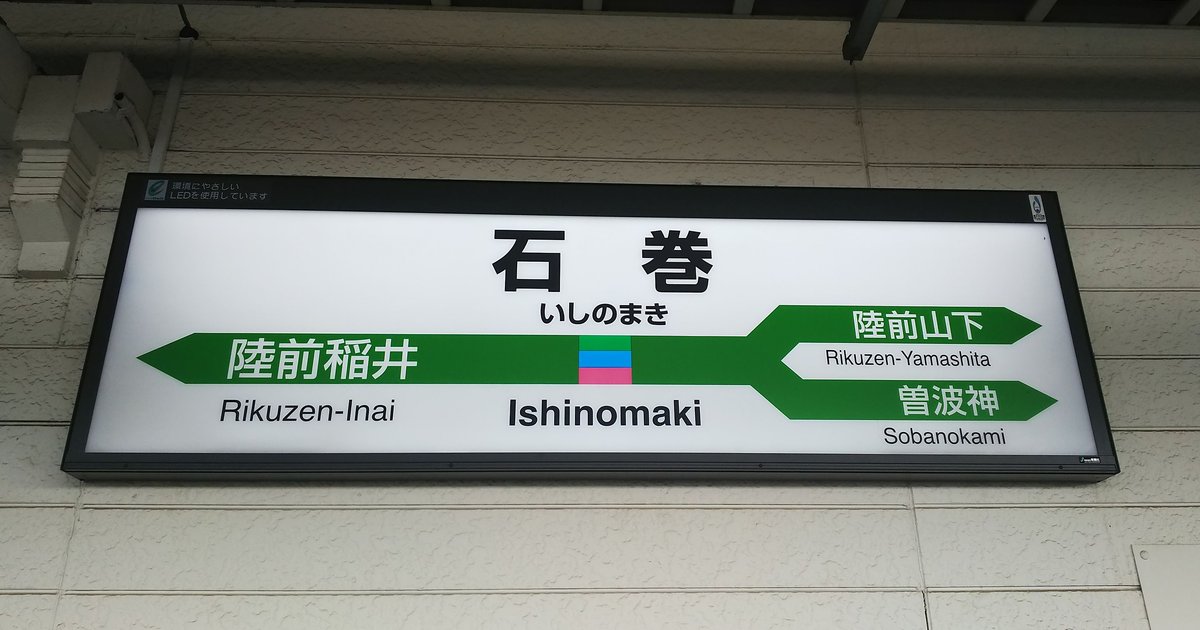 Ishinomaki