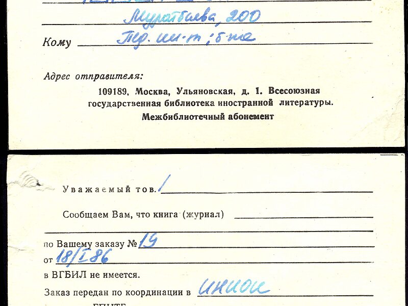 Margarita Rudomino All-Russia State Library for Foreign Literature