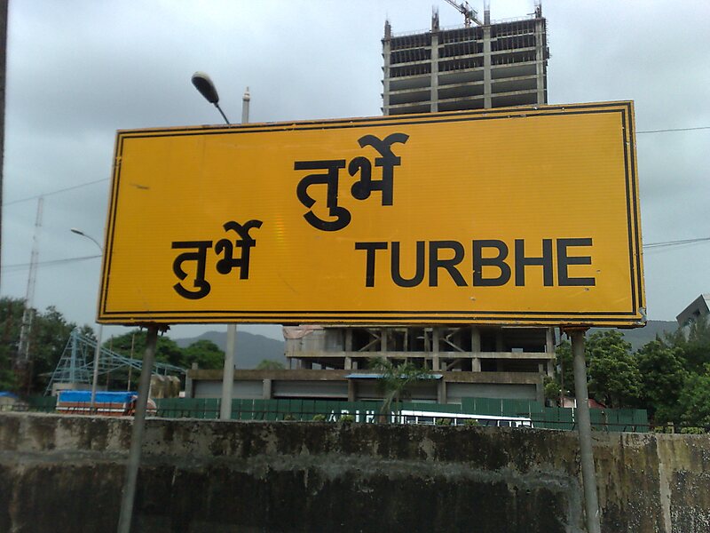 Turbhe railway station