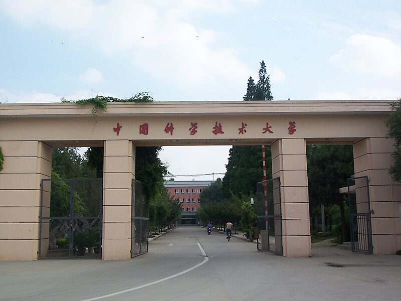 University of Science and Technology of China, South Campus