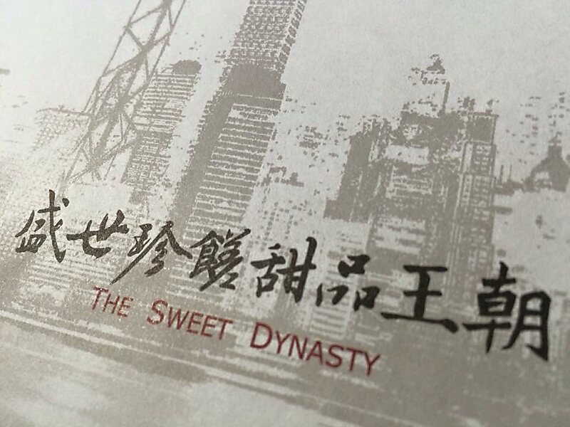 The Sweet Dynasty