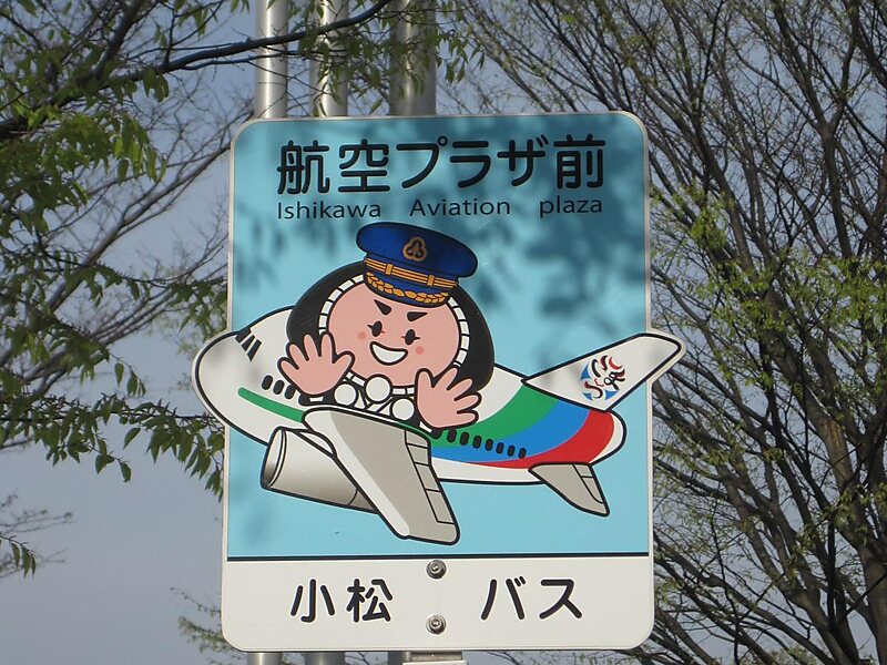 Prefectural Aviation Plaza