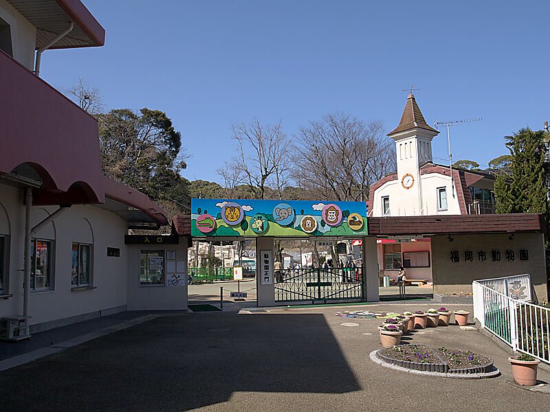 Fukuoka Municipal Zoo and Botanical Garden