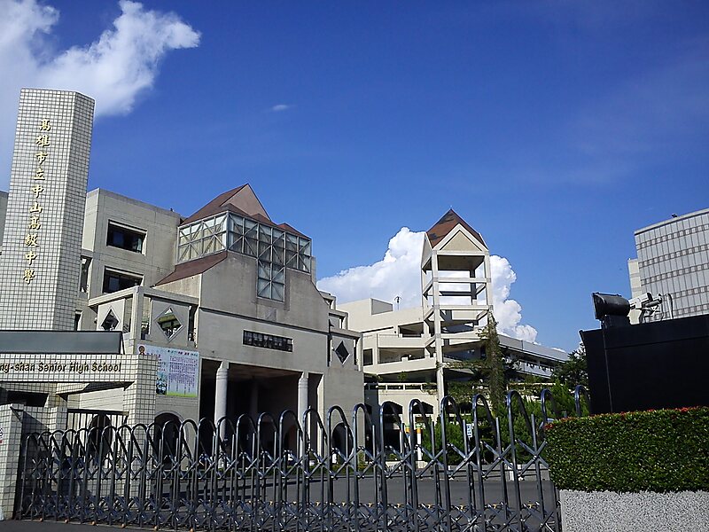 高雄市立中山高级中学