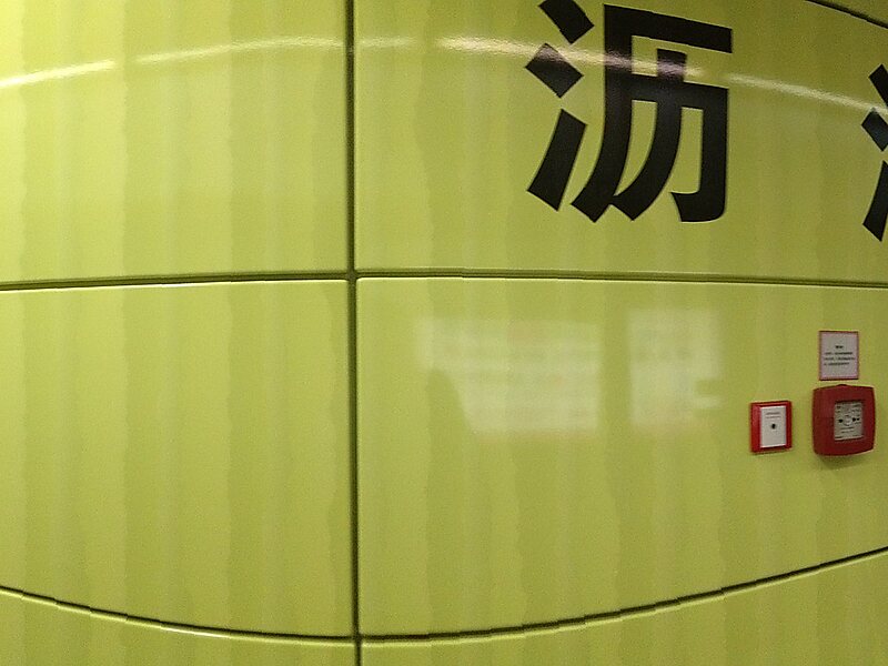 沥滘