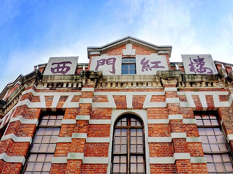 萬華區 臺北市 臺灣的西門紅樓 Sygic Travel