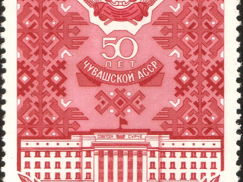 Декабря 1975. Чечено-Ингушская АССР. Марка 50 лет СССР. 50 Марок 1971 года.. Герб Чечено ингушской АССР.